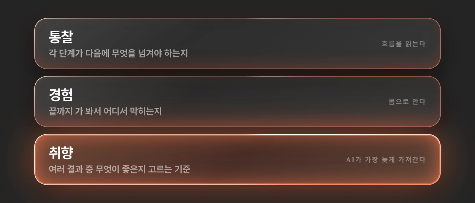 제너럴리스트의 세 가지 — 통찰(흐름을 읽는다), 경험(몸으로 안다), 취향(AI가 가장 늦게 가져간다)