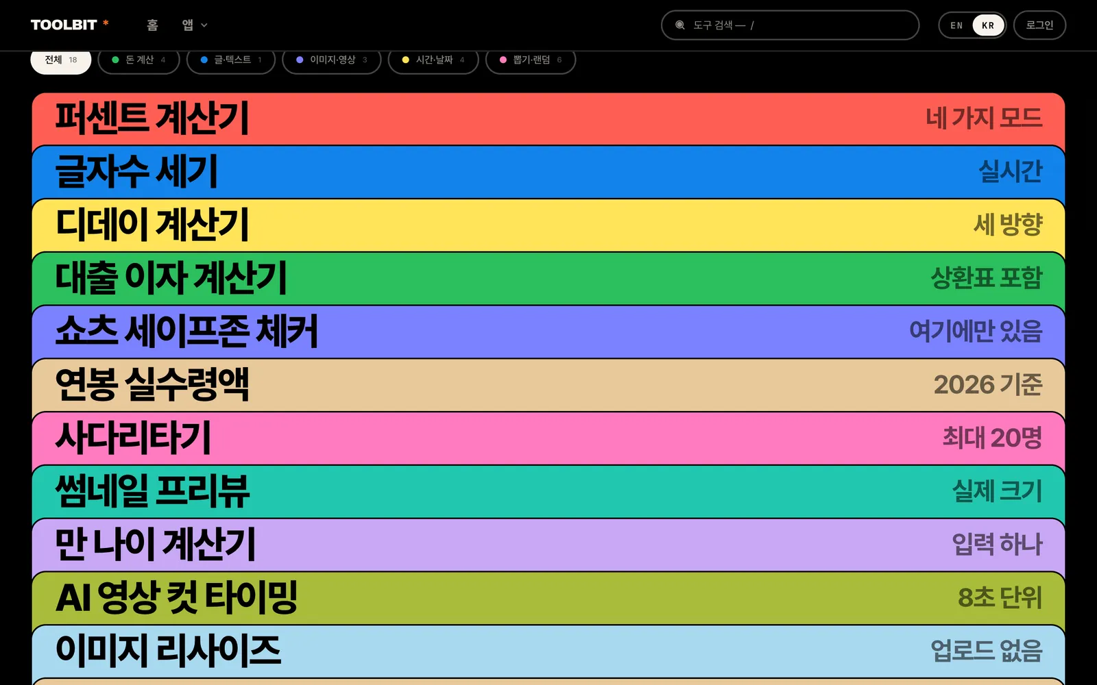 도구 18개. 색 띠만 다르고 나머지 규격은 같다.