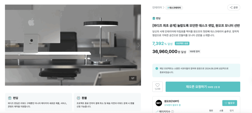 Ep.2 디자인을 현실로 꺼내는 가장 좋은 방법, 펀딩
